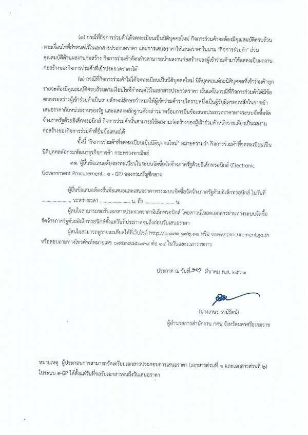 2. ข่าวประกาศ