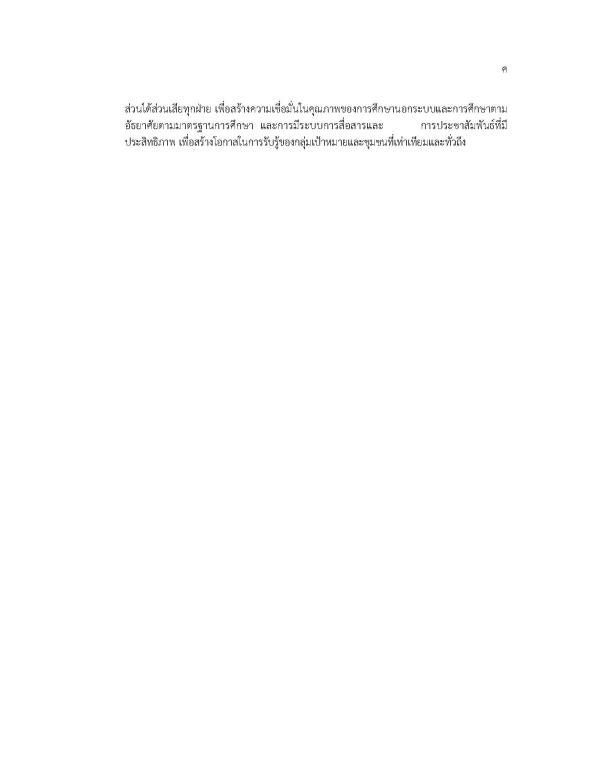 2. การมีส่วนร่วมในการจัดการศึกษาด้านอาชีพของผู้เรียนของศูนย์การศึกษานอกระบบและการศึกษาตามอัธยาศัยอำเภอพิปูน จังหวัดนครศรีธรรมราช