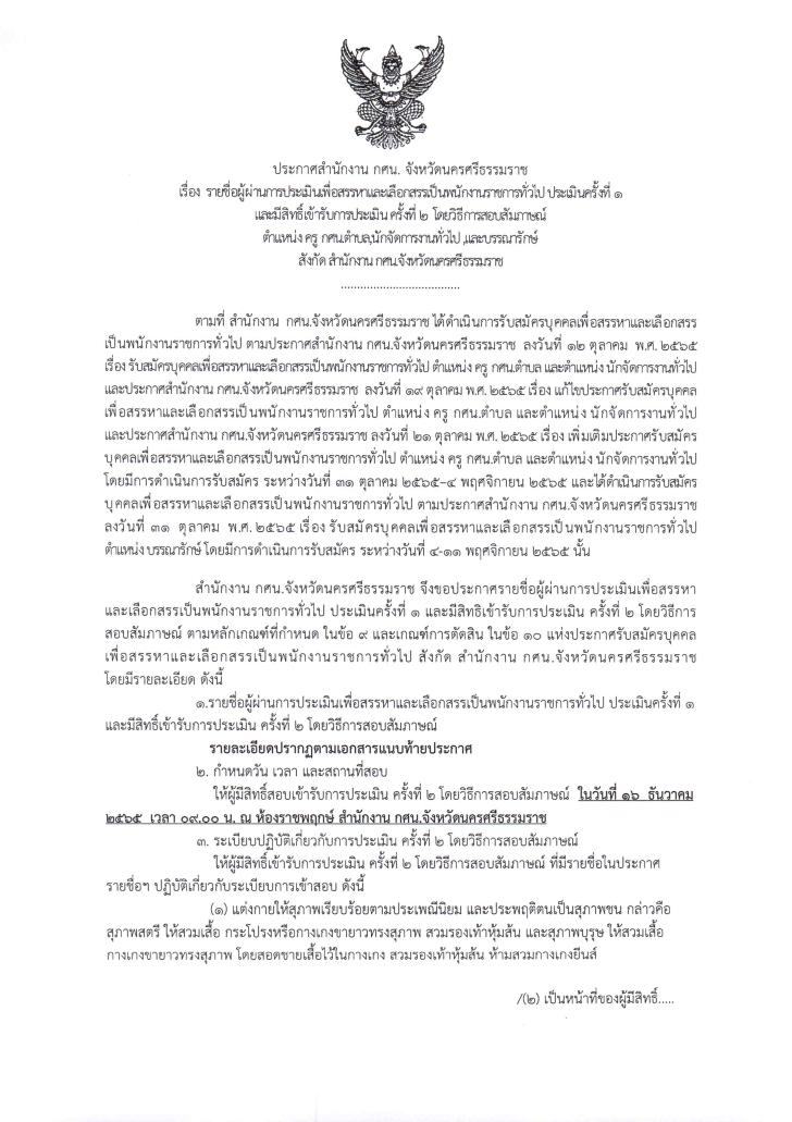 1. รายชื่อผู้ผ่านการประเมินฯ20221207