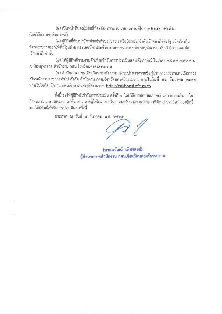 2. รายชื่อผู้ผ่านการประเมินฯ20221207