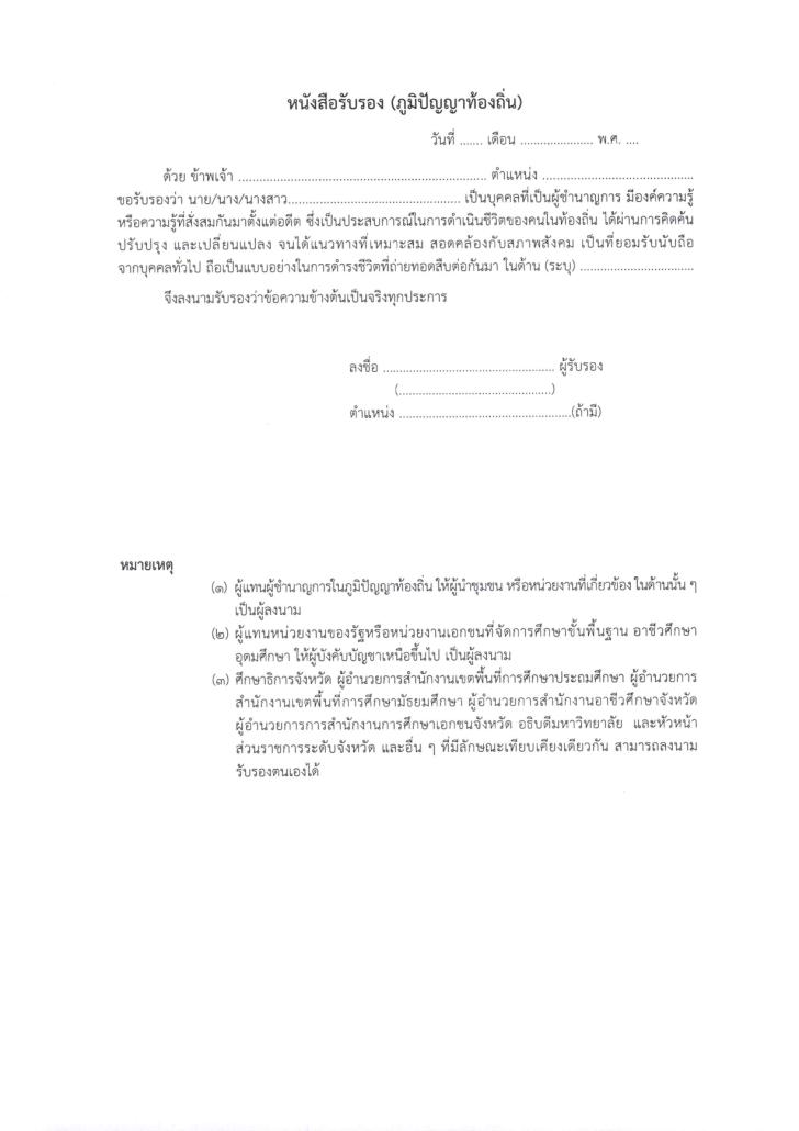 9. ประกาศ สรรหาผู้แทนภาคีเครือข่ายในคณะกรรมการส่งเสริมการเรียนรู้จังหวัดนครศรีธรรมราช